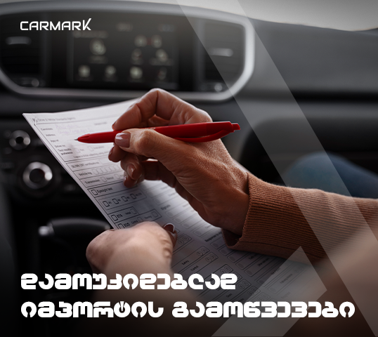 დამოუკიდებლად იმპორტის გამოწვევები: რა უნდა იცოდეთ?